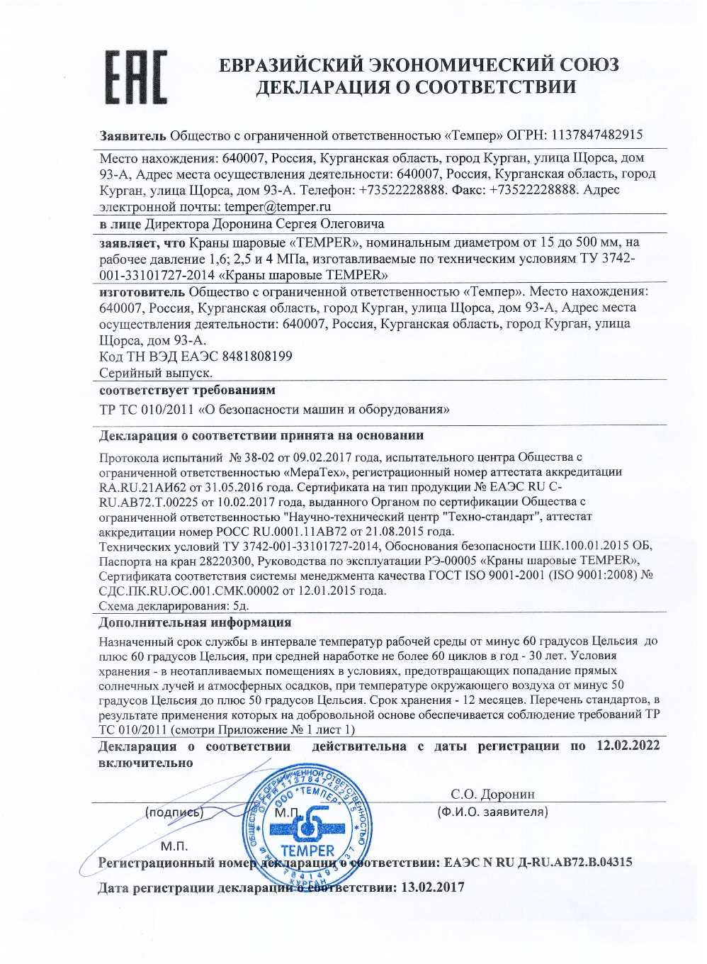 Сертификат дилера "НефтеГазСервис" на краны шаровые